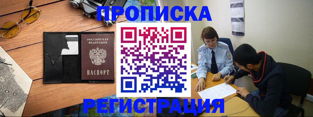 временная регистрация в Семикаракорске