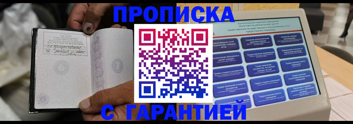 временная регистрация недорого в Семикаракорске