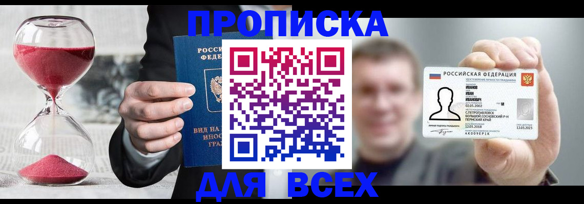 прописка в квартире в Семикаракорске